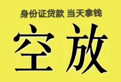 成都私借民间借贷无抵押-成都私借哪里可以借钱-成都私借短借费用
