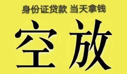 成都私借短借急用钱-成都私借有没有私人放款的-成都私借哪里可以借钱