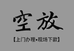 成都私借哪里可以借钱-成都私借短拆短借-成都私借私人装修贷款