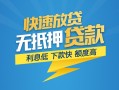 成都私借短期空放小额贷款-成都私借民间小额借贷-成都私借私人放款联系方式