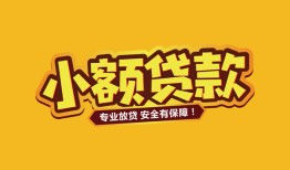 成都私借民间借贷款-成都私借急需借钱可以找我-成都私借地区公积金信用贷款
