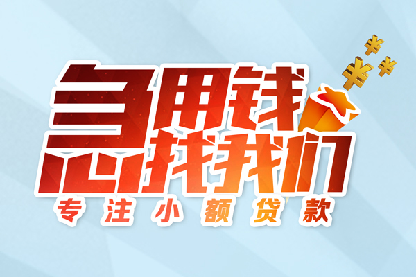 成都私借贷款私借空放