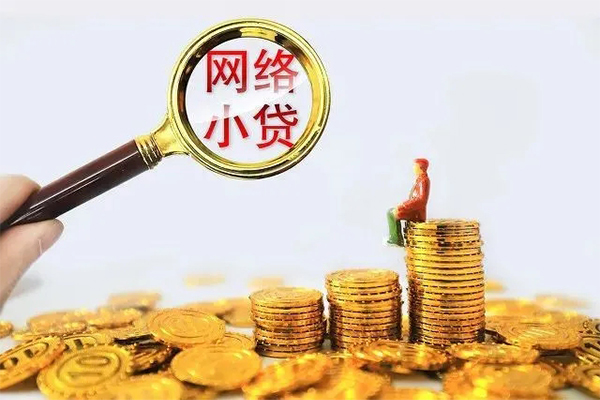 成都私借正规小额贷款