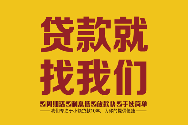 成都私借个人创业贷款