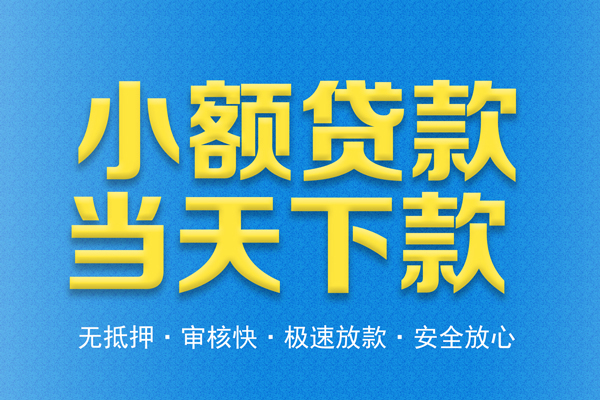 成都私借私人24小时借钱