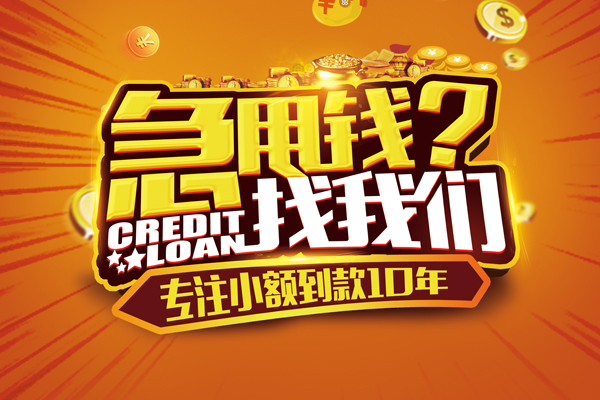 成都私借借钱