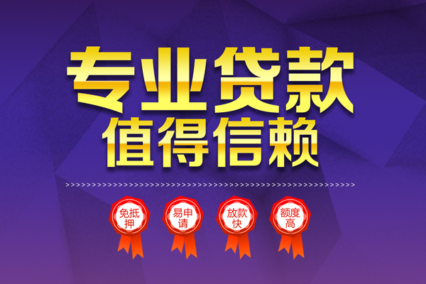 成都私借民间借贷无抵押