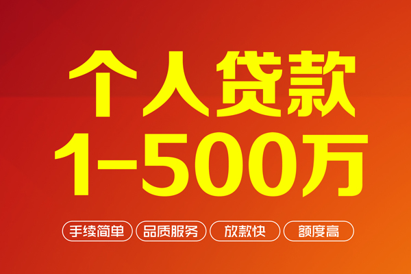 成都私借大额短借