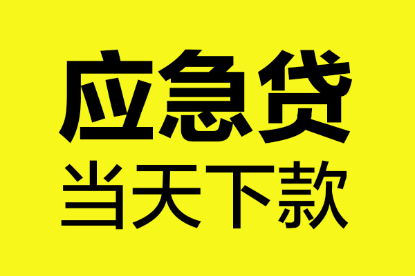 成都私借私人私借