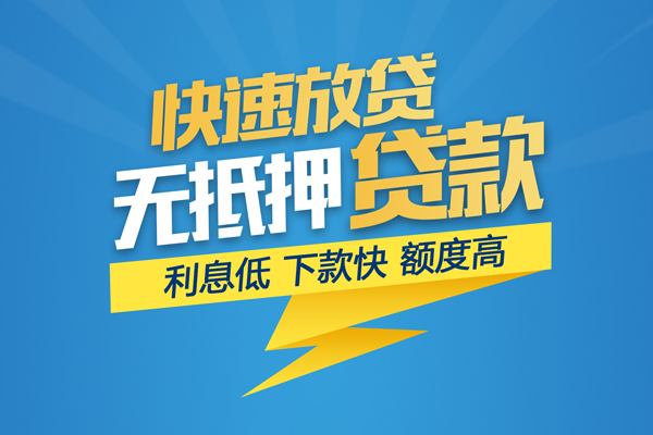 成都私借民间小额借贷
