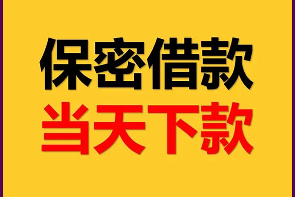 成都私借空放贷款