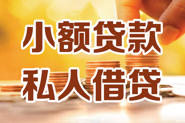 成都私借私人装修贷款