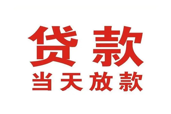 成都私借私借空放免费上门