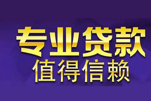 成都私借私人借贷