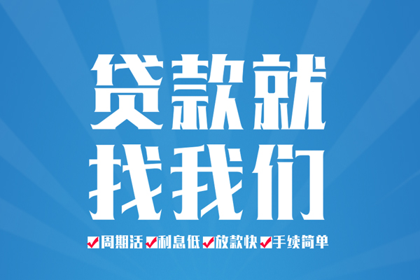 成都私借私人借贷好吗