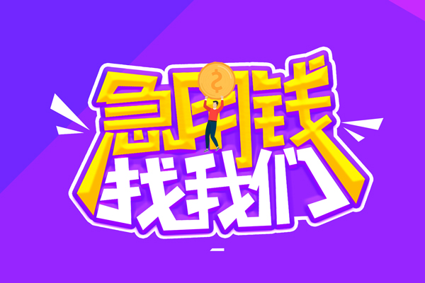 成都私借身份证线下贷款