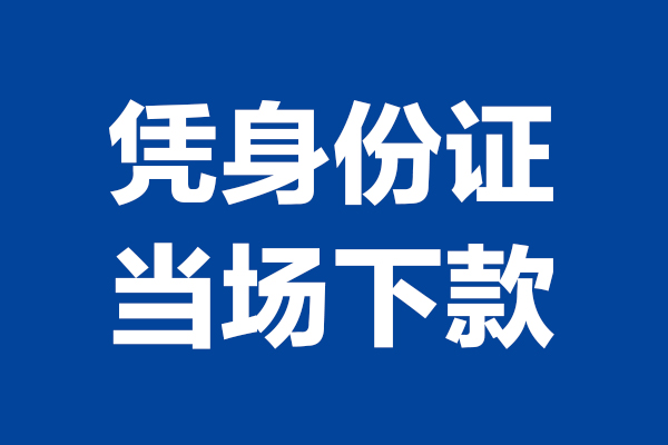 成都私借哪里可以借钱