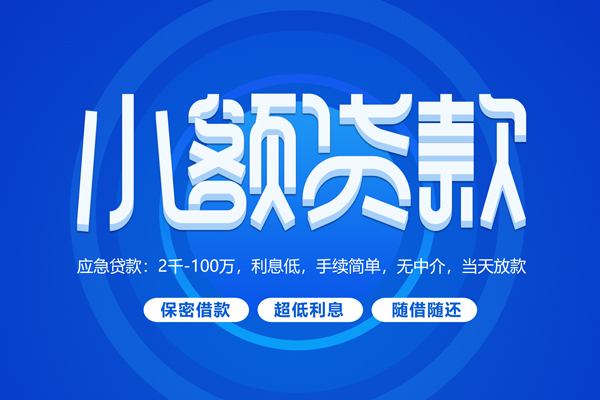 成都私借借款短借