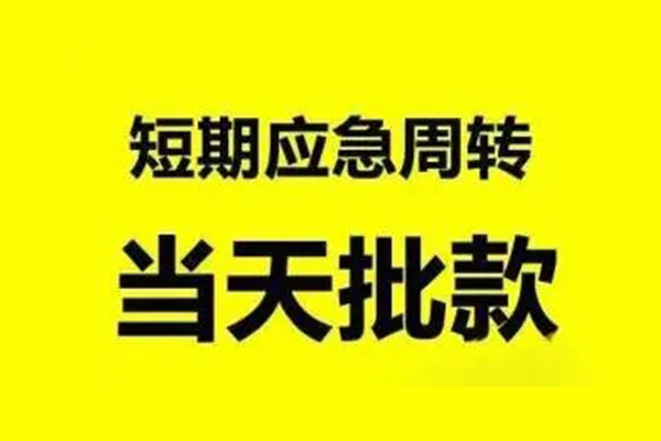 成都私借民间借贷