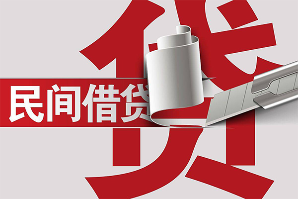 成都私借个人放空借贷