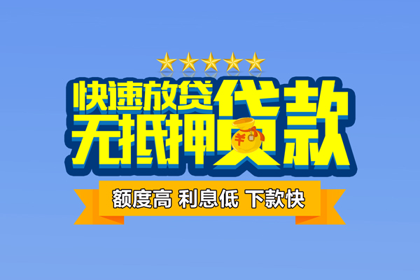 成都私借小额贷款不查征信