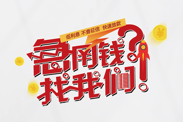 成都私借私人放款联系方式
