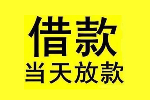 成都私借哪里有小额贷款